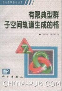 有限典型群子空间轨道生成的格