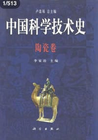 中国科学技术史 - 本社