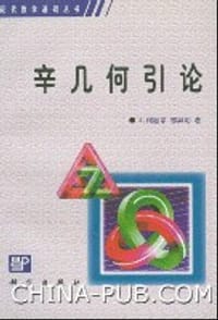 辛几何引论 - J.柯歇尔 邹异明