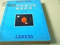 书籍 天体物理辐射机制的封面