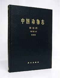 中国动物志 蛛形纲 蜘蛛目 球蛛科