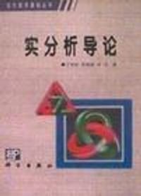 书籍 实分析导论的封面