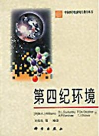 书籍 第四纪环境的封面