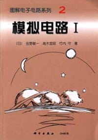 模拟电路(1)