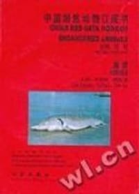 书籍 中国濒危动物红皮书·鱼类的封面