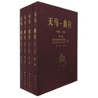 天马-曲村(1980-1989)