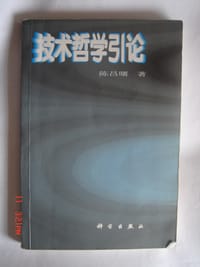 书籍 技术哲学引论的封面