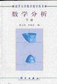 数学分析（下）