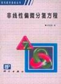 书籍 非线性偏微分复方程的封面