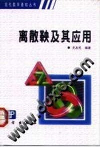 书籍 离散鞅及其应用的封面