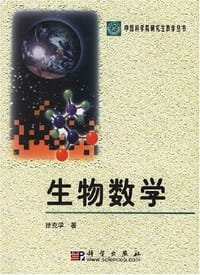 生物数学