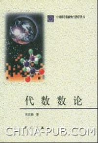 书籍 代数数论的封面