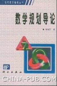 数学规划导论