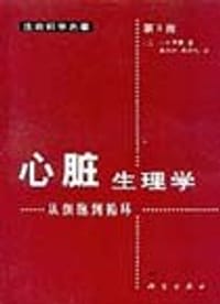 心脏生理学