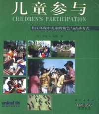 儿童参与--社区环保中儿童的角色与活动方式