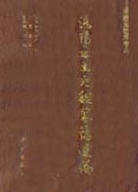 书籍 洛阳出土北魏墓志选编的封面