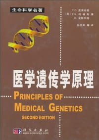 医学遗传学原理