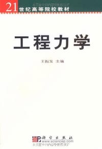 书籍 工程力学的封面