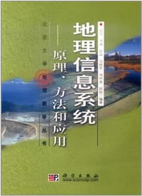 地理信息系统 - 邬伦