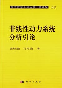 书籍 非线性动力系统分析引论的封面