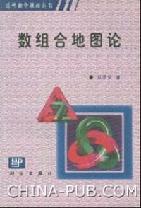数组合地图论 - 刘彦佩