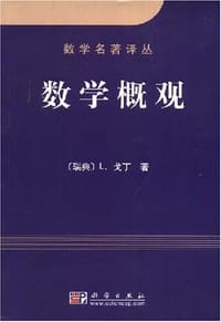 书籍 数学概观的封面