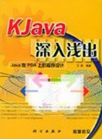 书籍 KJava深入浅出的封面