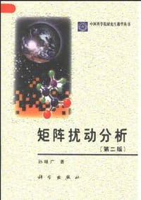 矩阵扰动分析