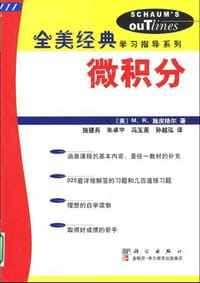 书籍 微积分的封面
