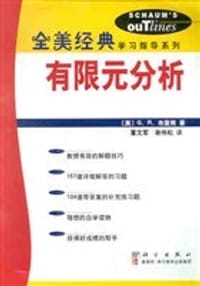 书籍 有限元分析的封面