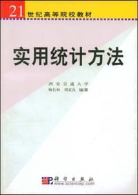 实用统计方法