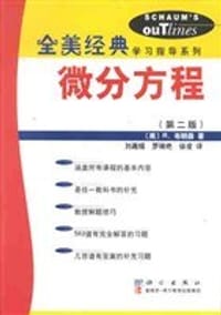 书籍 微分方程的封面