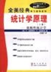 书籍 统计学原理(上)的封面