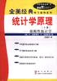 书籍 统计学原理(下)的封面