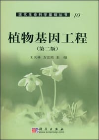 植物基因工程