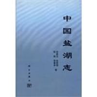 书籍 中国盐湖志的封面