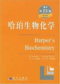 书籍 哈珀生物化学的封面