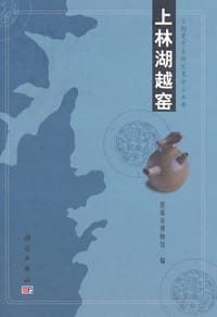 上林湖越窑