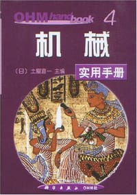 机械实用手册