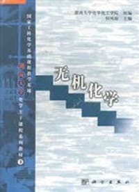 无机化学/现代生物学精要速览中文版 - 考克斯著n