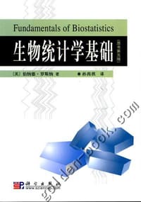 书籍 生物统计学基础的封面