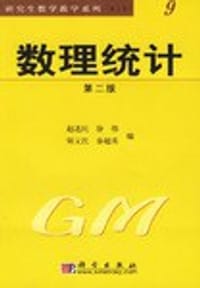 数理统计