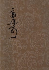 书籍 郭沫若全集考古编第六卷的封面