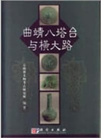 曲靖八塔台与横大路