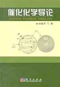 书籍 催化化学导论的封面