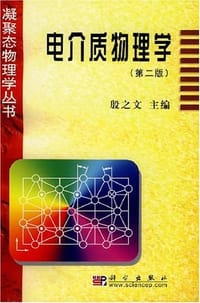 电介质物理学