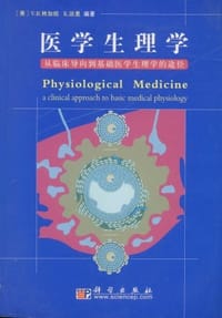 医学生理学