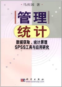 管理统计 - 马庆国