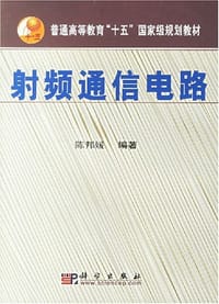 射频通信电路