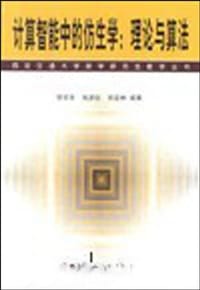 书籍 计算智能中的仿生学的封面